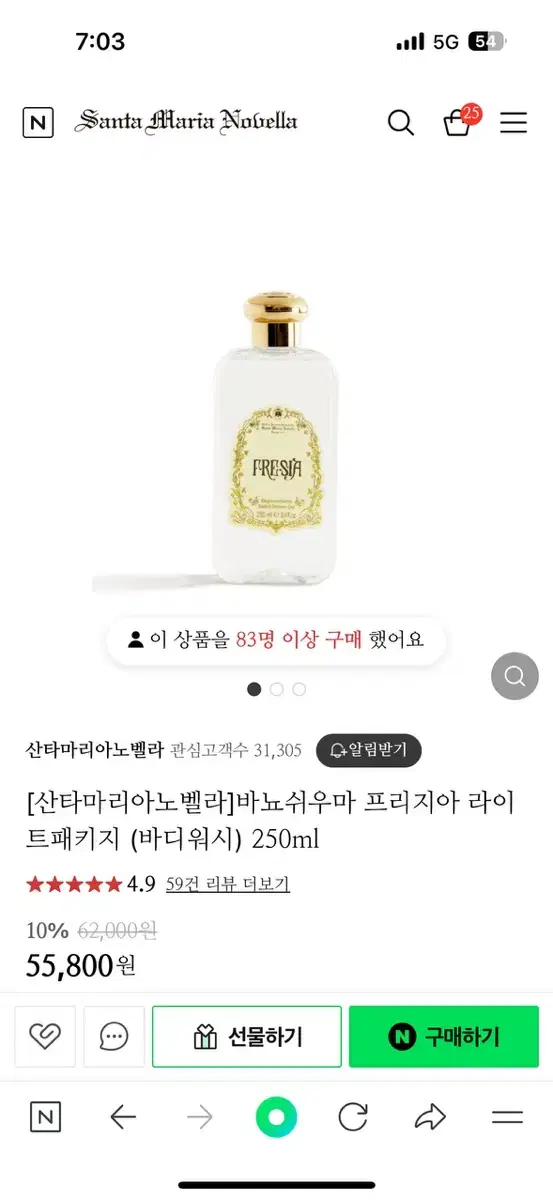 산타마리아노벨라 프리지아 바디워시 250ml